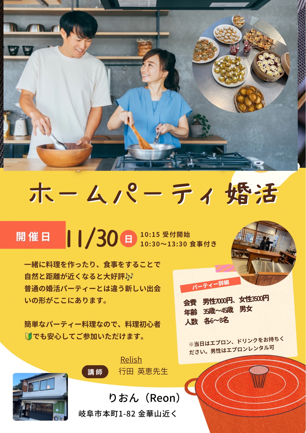 ホームペーティチラシ