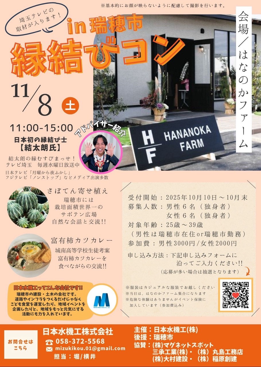 11/8婚活イベントチラシ