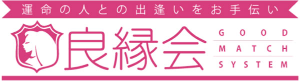 良縁会ロゴ